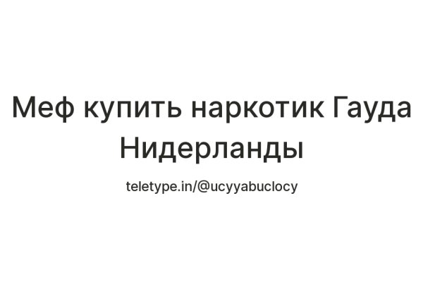 Правильная ссылка на блэкспрут онион